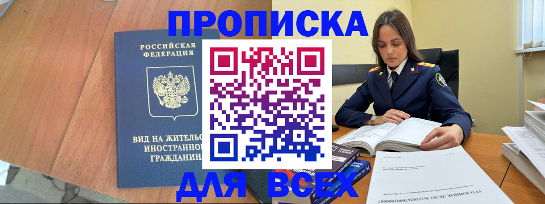 временная регистрация законно в Кимрах
