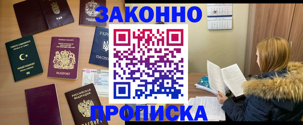прописка ребенка в Кимрах