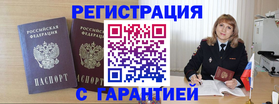 временная регистрация недорого в Кимрах