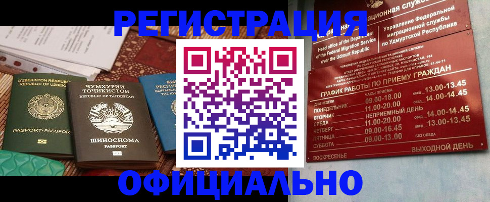 прописка в Кимрах